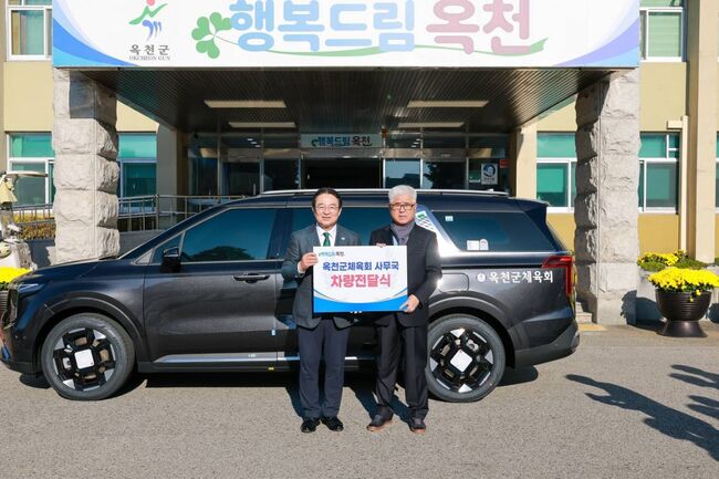 옥천군, 옥천군체육회에 체육 활동 지원 차량전달