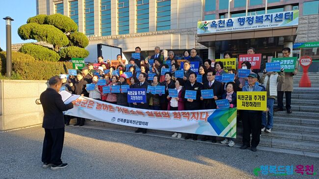 민족통일 옥천군협의회, 농어촌 기본소득 시범사업지 추가지정 촉구 결의