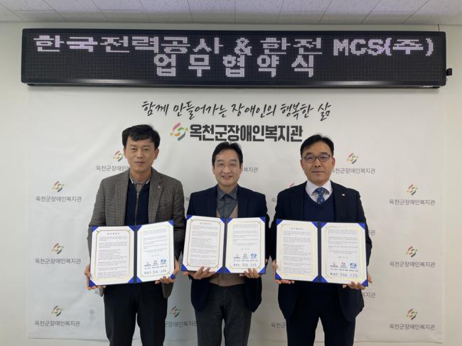 한국전력공사 옥천지사-옥천군장애인복지관-한전MCS㈜ 옥천지점 업무협약